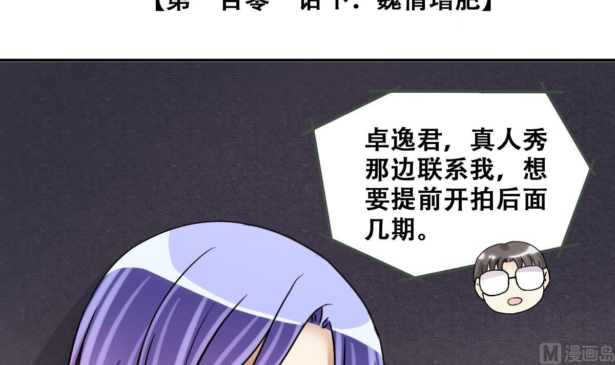 第243话  魏倩增肥 3-第244话