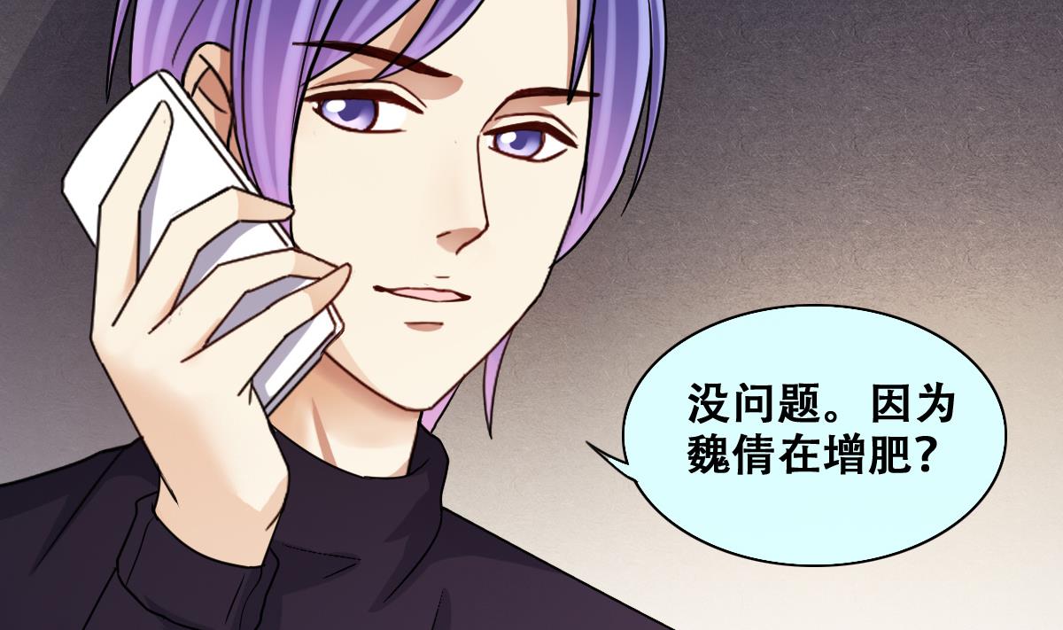 第243话  魏倩增肥 3-第244话
