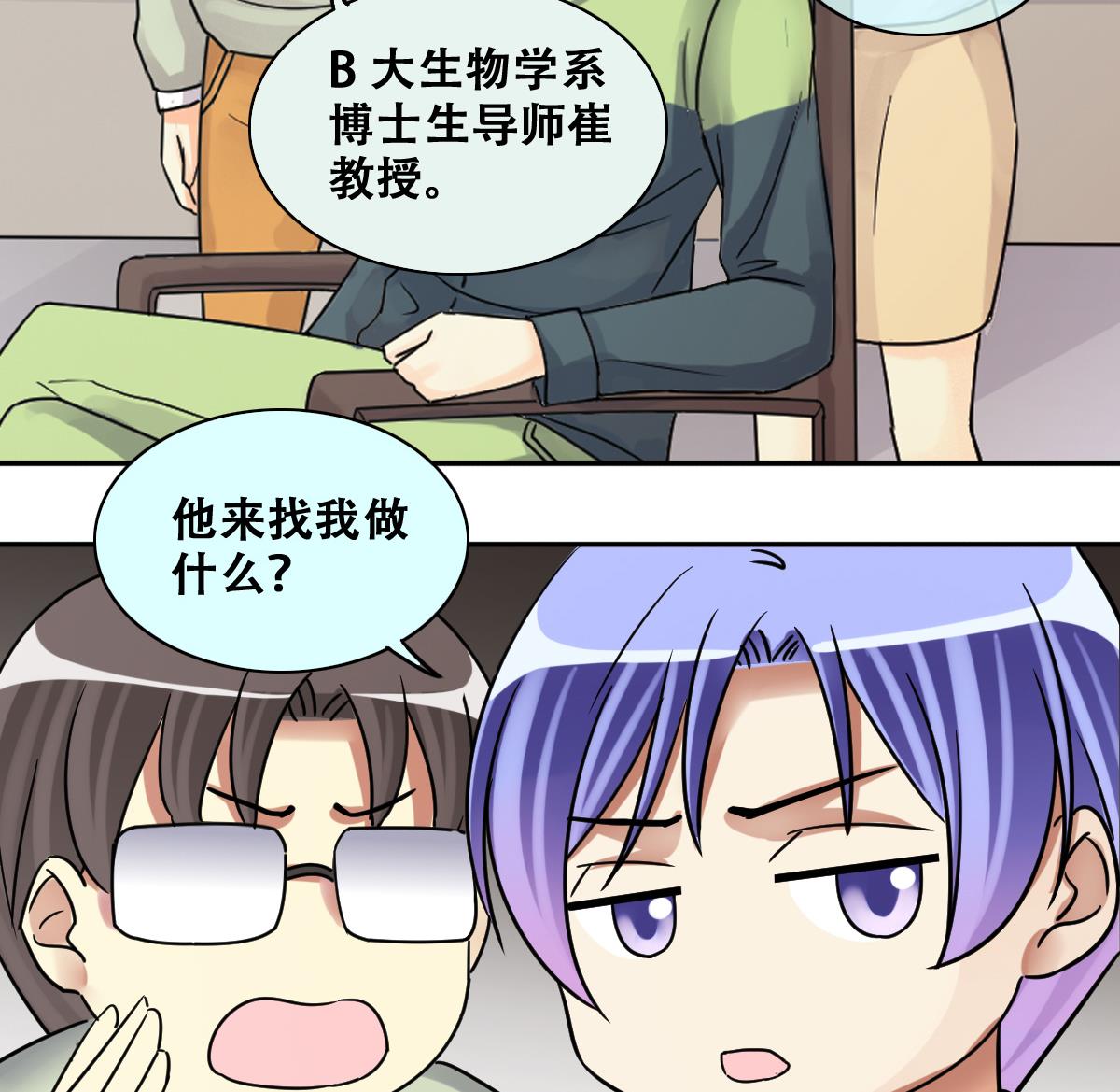 第249话 影帝误会 3-第250话