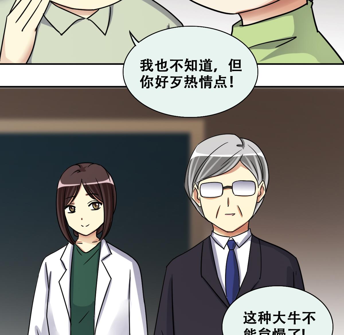 第249话 影帝误会 3-第250话