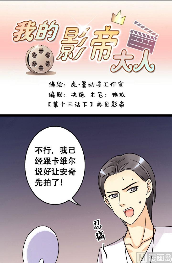 第26话再见影帝（2）-第26话