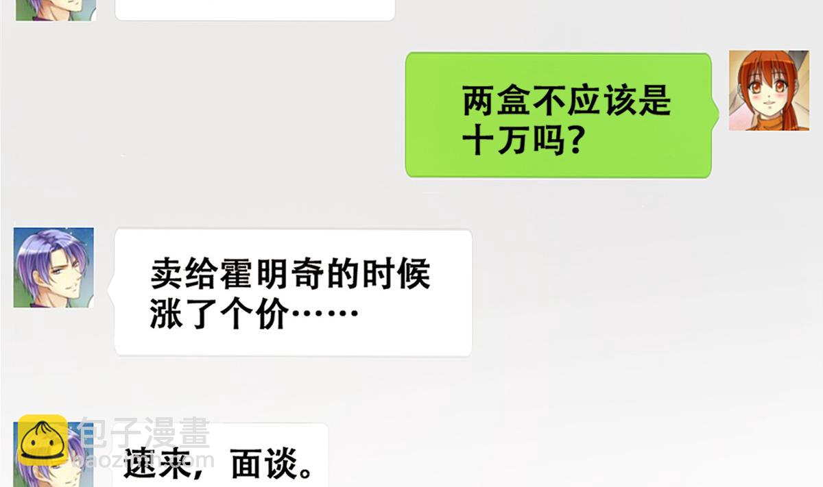 第251话 变异多肉 2-第252话