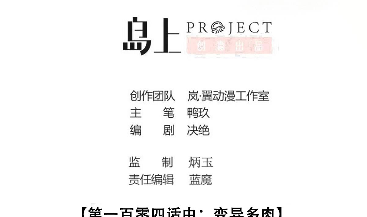 第251话 变异多肉 2-第252话