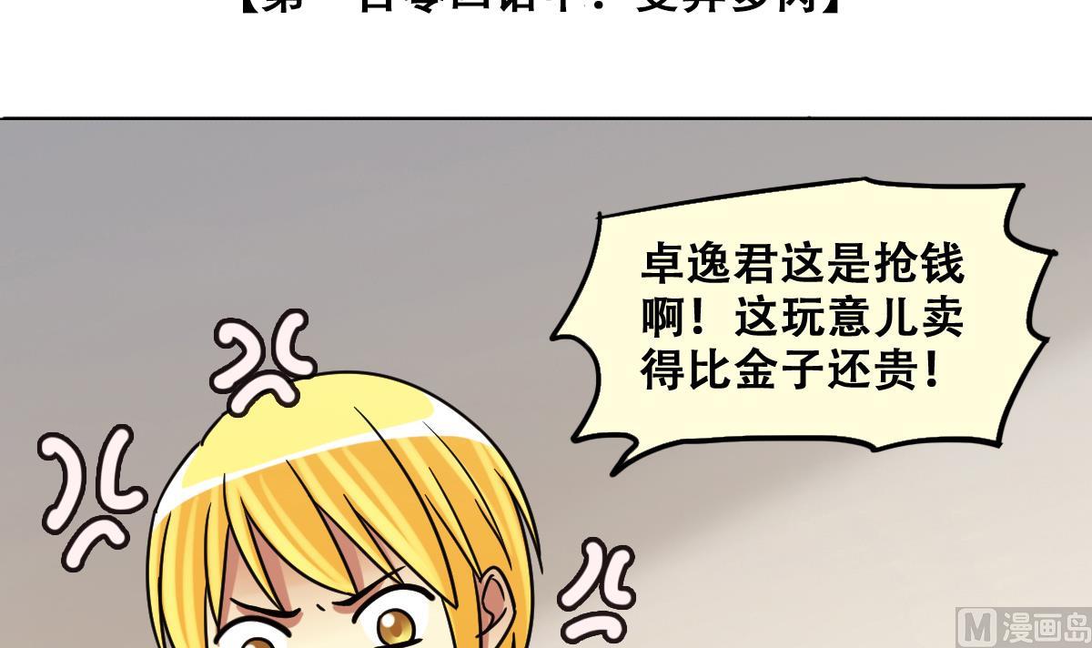 第251话 变异多肉 2-第252话