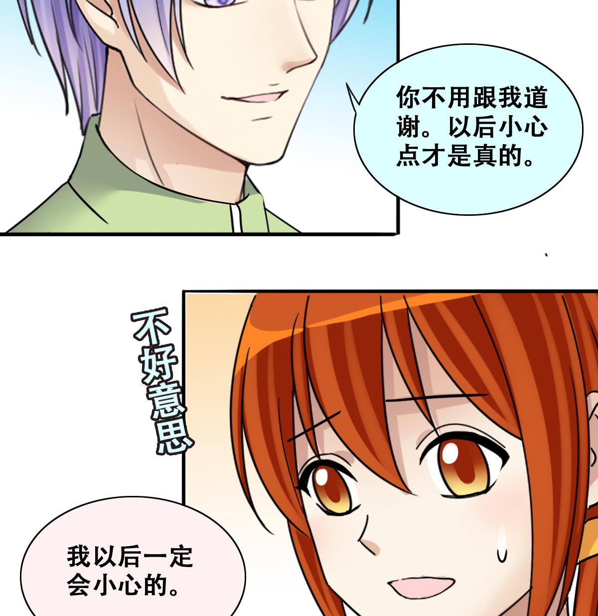 第251话 变异多肉 2-第252话