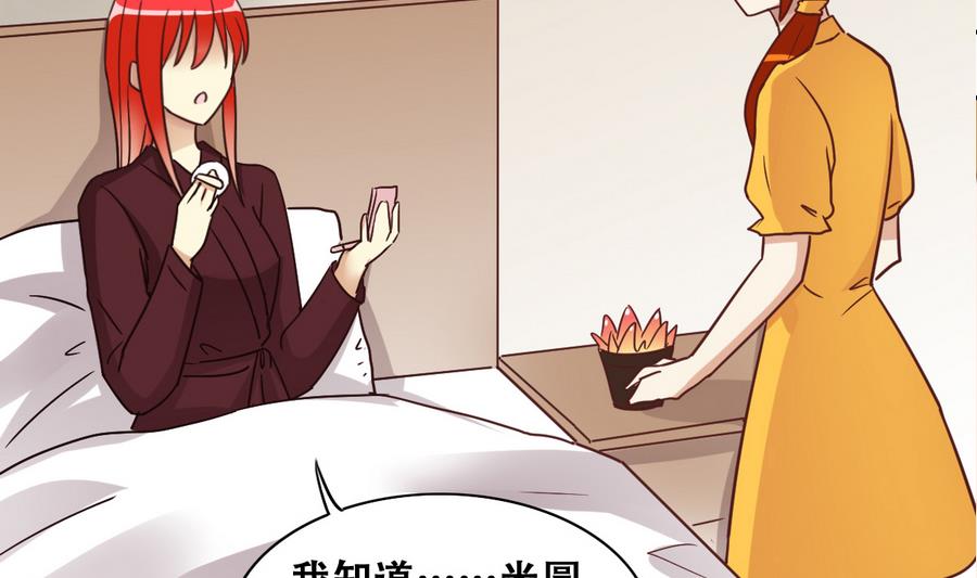 第253话 魏倩生病 1-第254话