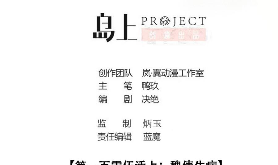 第253话 魏倩生病 1-第254话