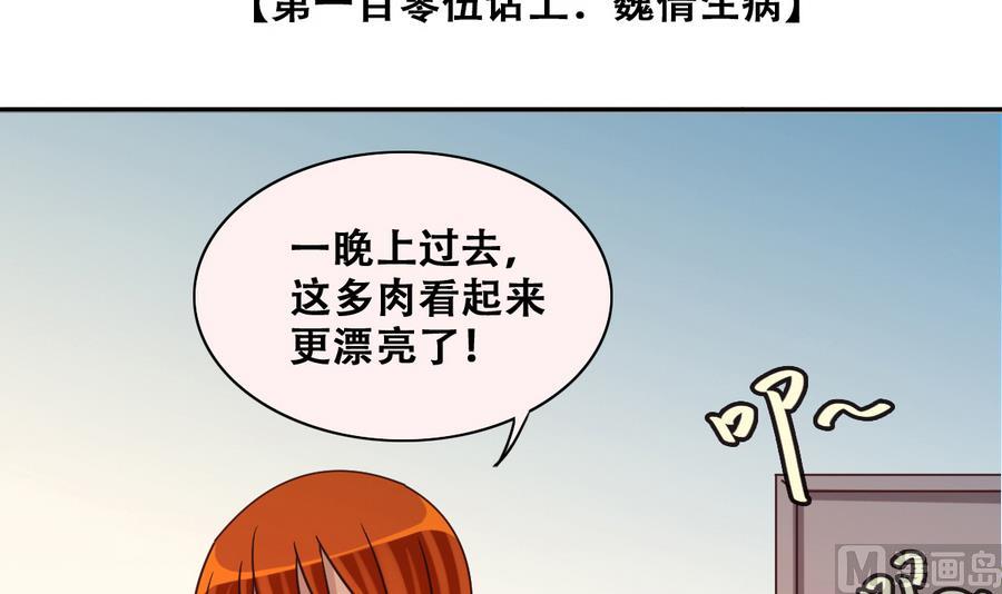 第253话 魏倩生病 1-第254话