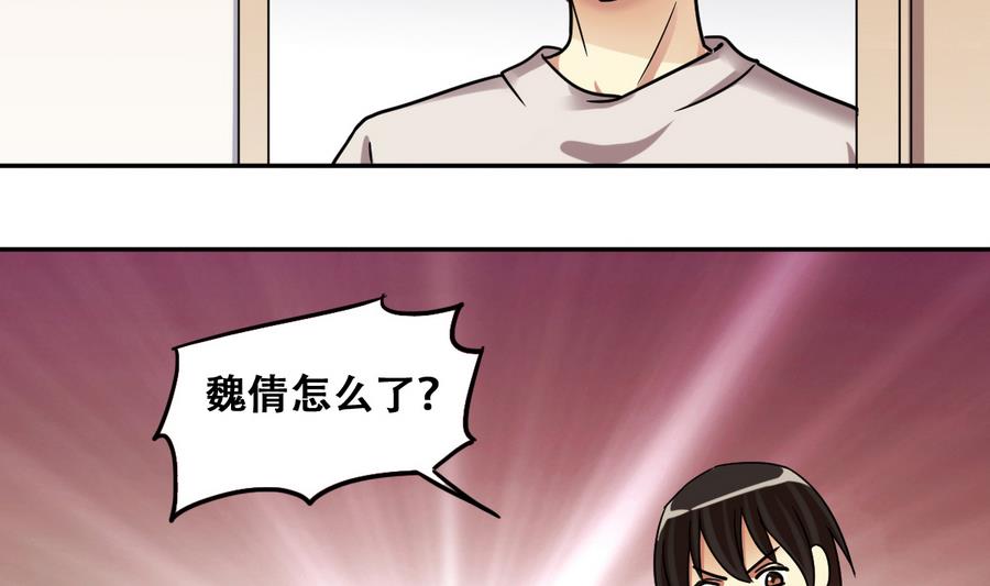 第255话 魏倩生病 3-第256话