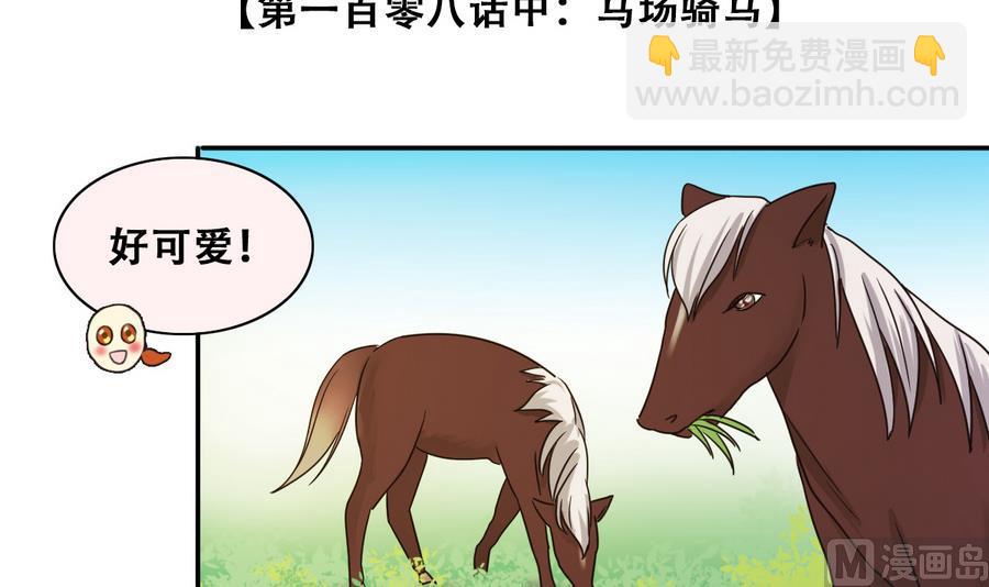 第263话 马场骑马-第264话
