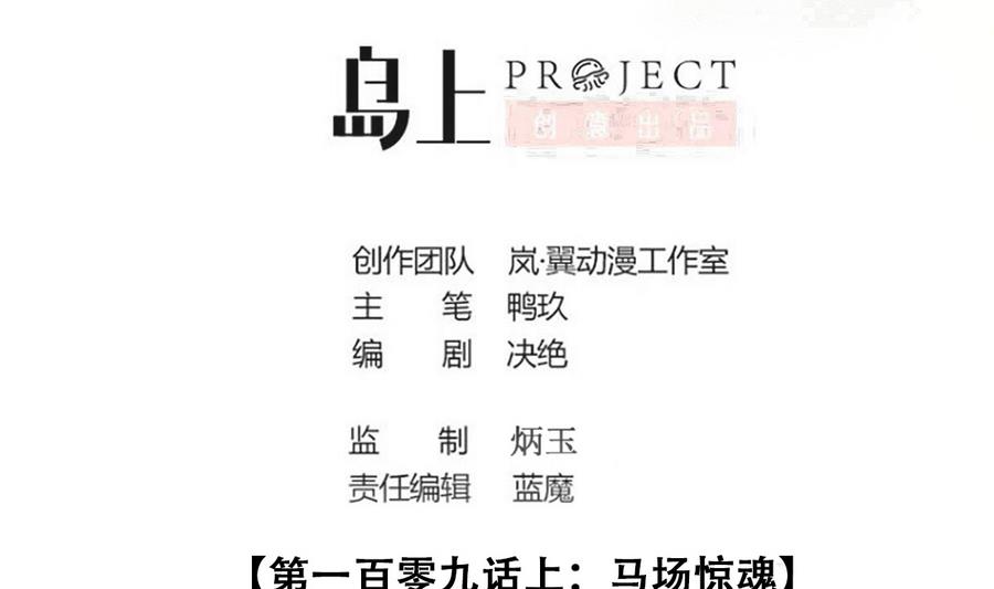 第265话 马场惊魂 1-第266话