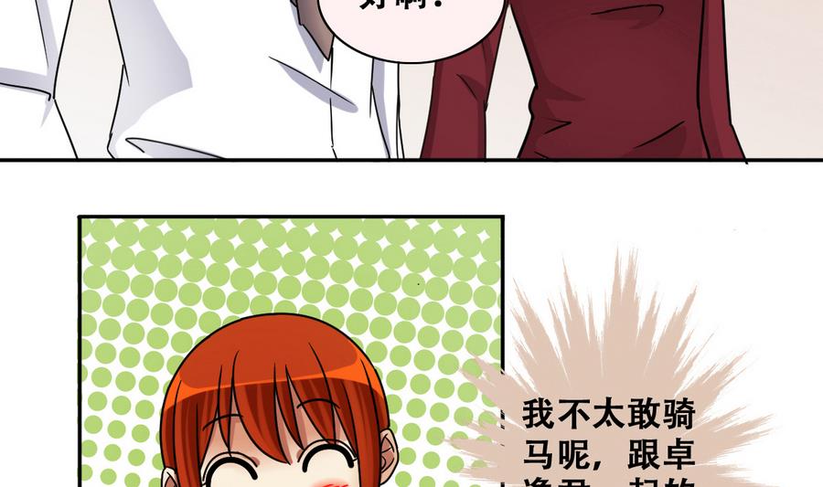 第265话 马场惊魂 1-第266话