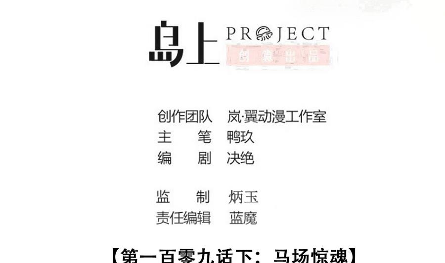 第267话 马场惊魂 3-第268话