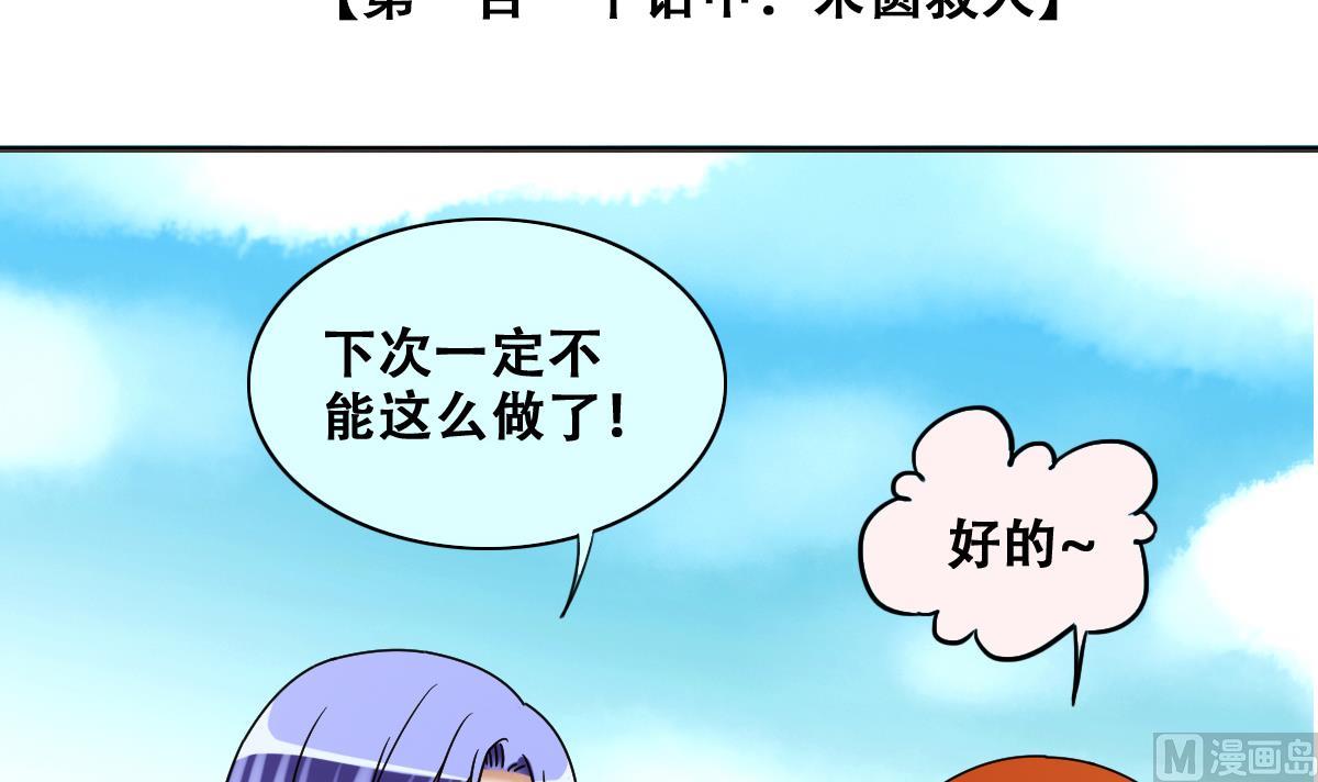 第269话 米圆救人 2-第270话