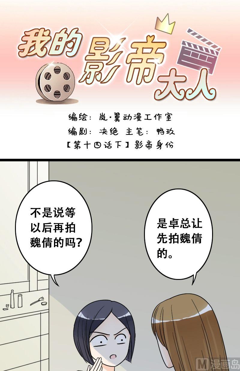 第28话影帝身份（2）-第28话