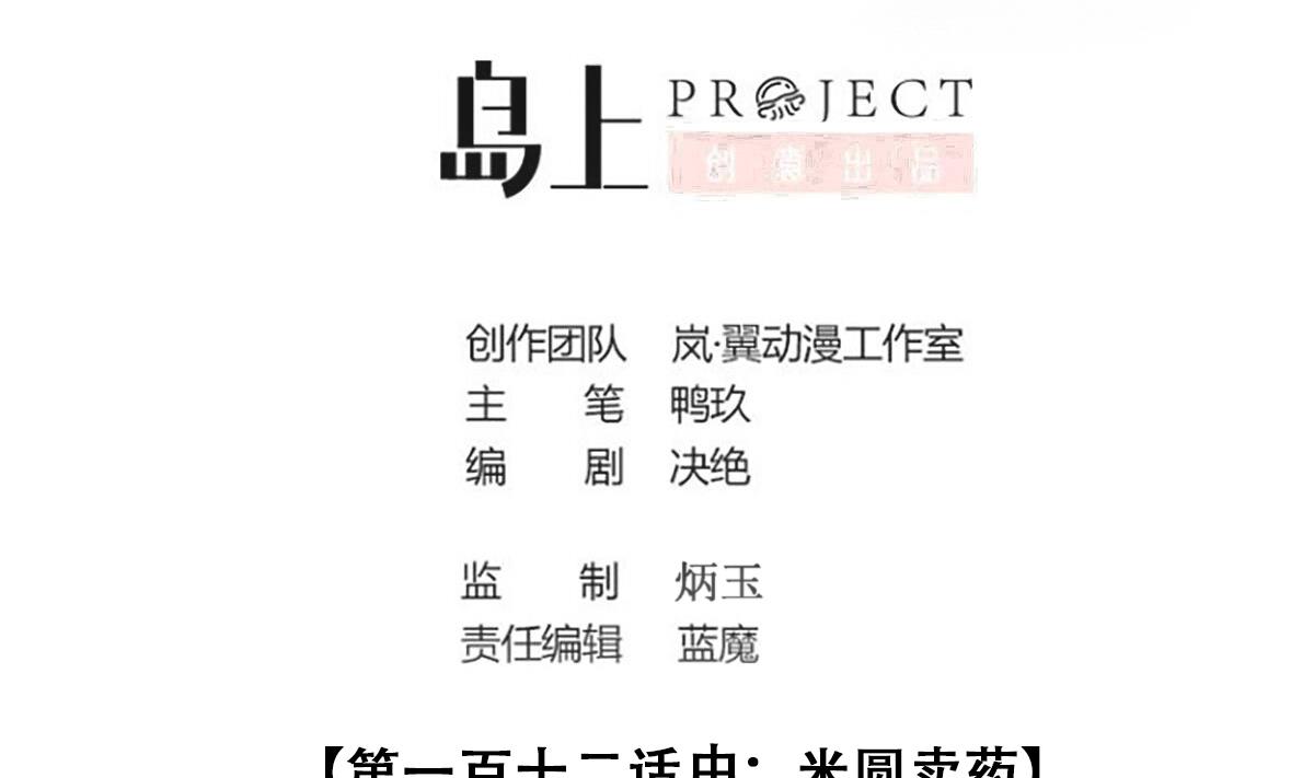 第275话 米圆卖药 2-第276话