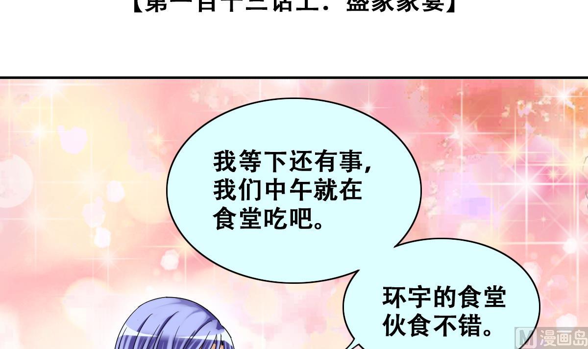 第277话 盛家家宴-第278话