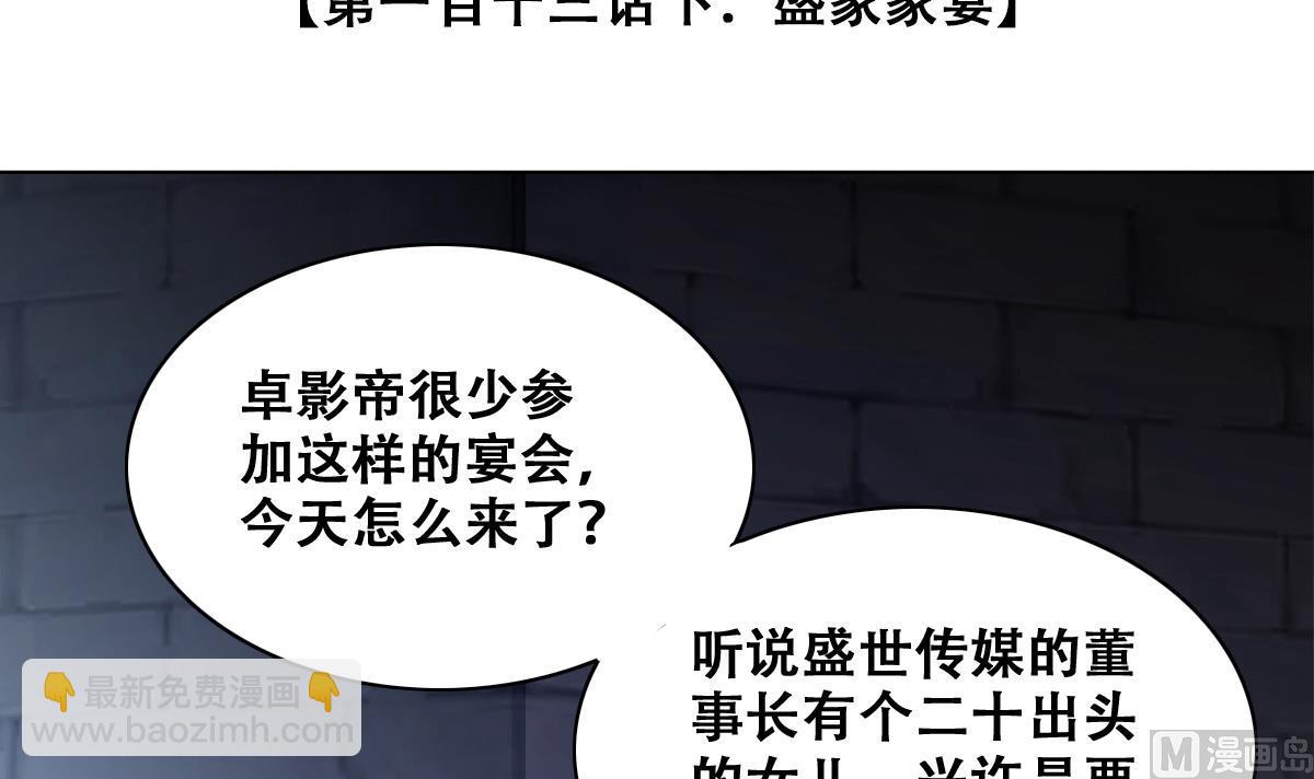 第279话 盛家家宴 3-第280话
