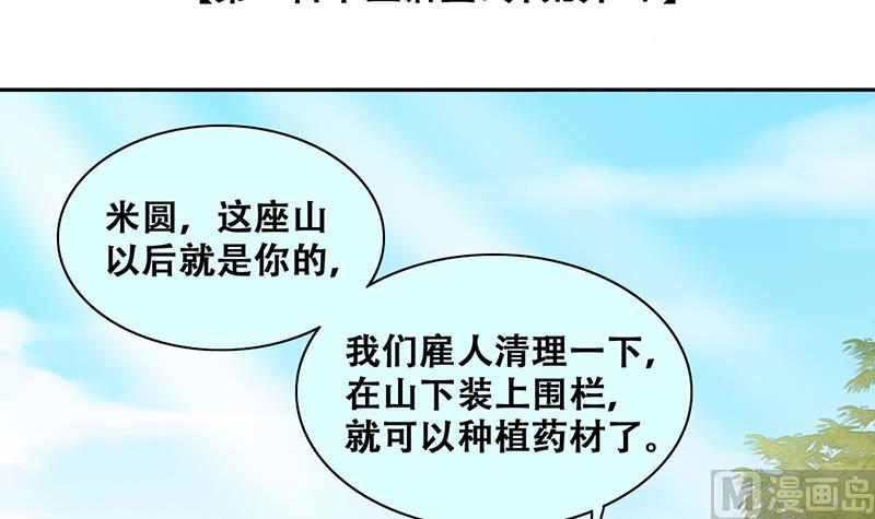 第283话 开荒开山 1-第284话