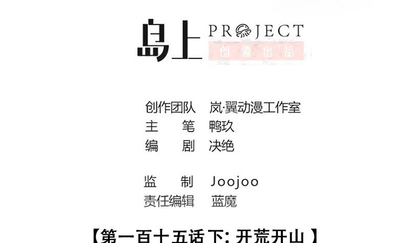 第285话 开荒开山 3-第286话