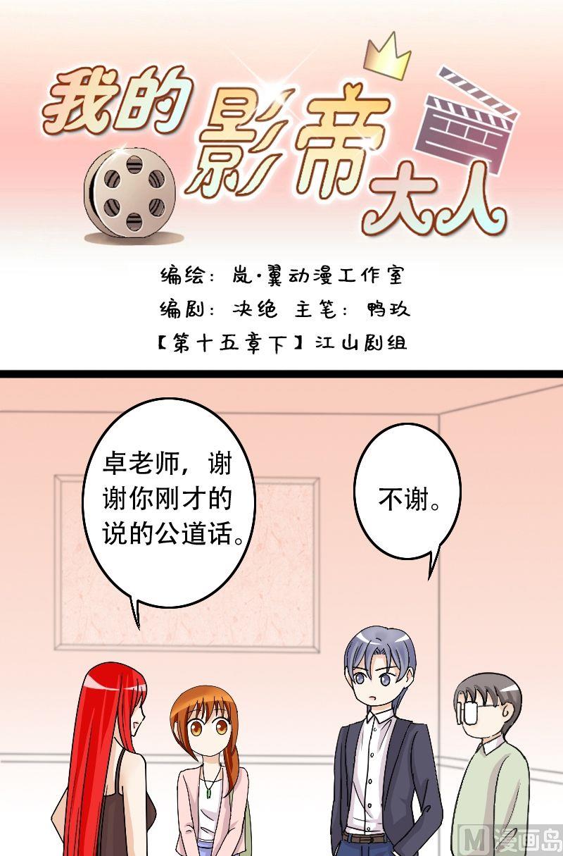 第30话江山剧组（二）-第30话