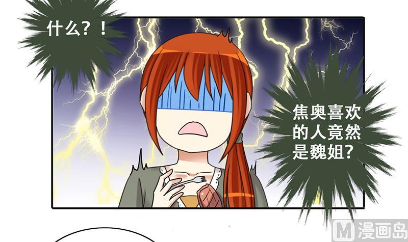 第291话 焦奥表白 3-第292话