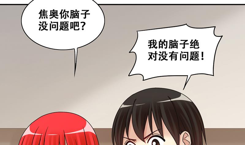 第291话 焦奥表白 3-第292话