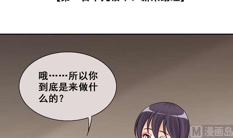 第297话 新来助理 3-第298话