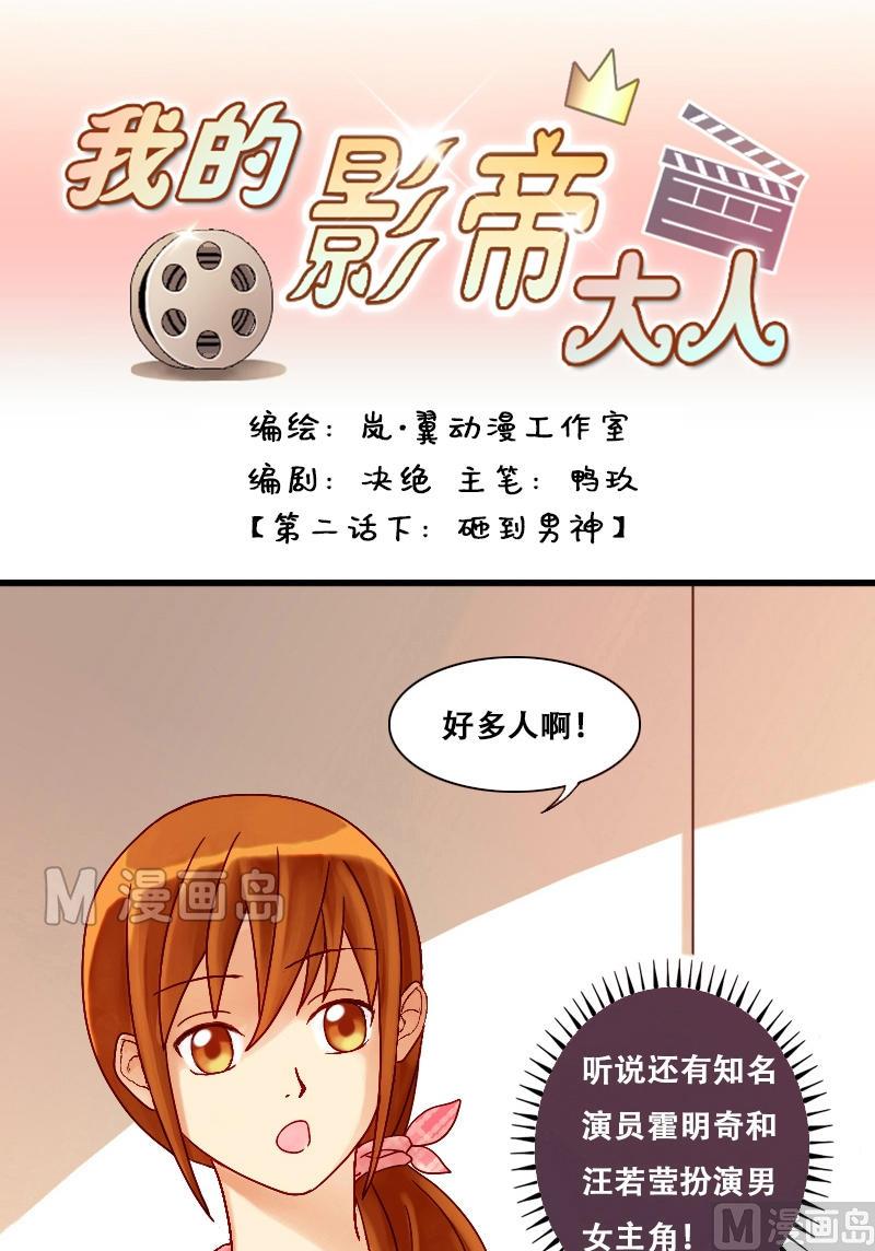 第4话 砸到男神（二）-第4话