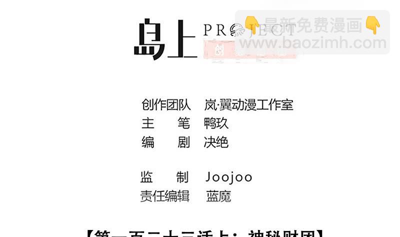 第307话 神秘财团 1-第308话