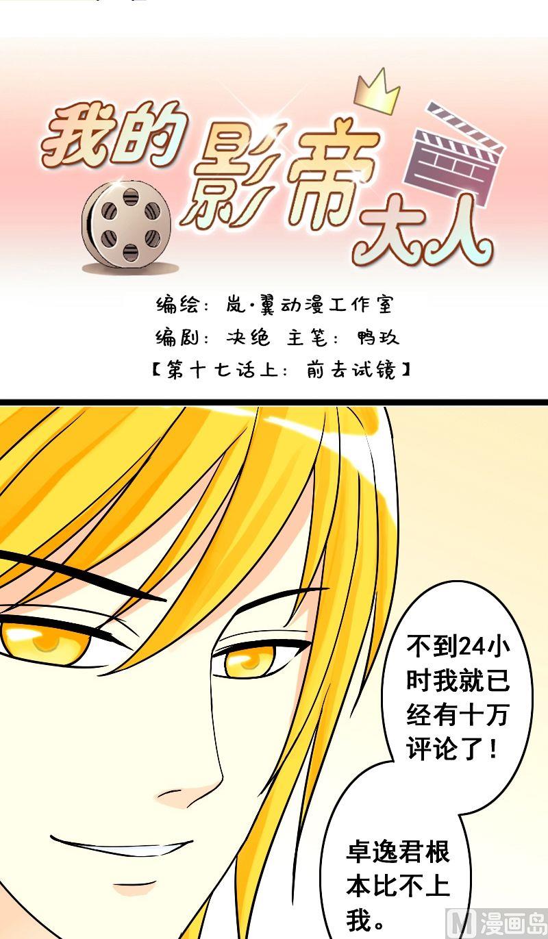 第33话前去试镜（二）-第34话