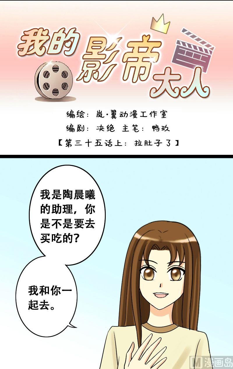 第35话拉肚子了 1-第36话