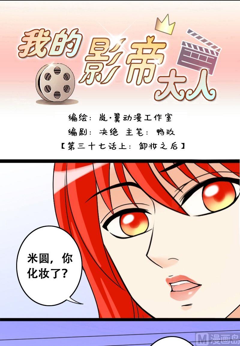 第37话卸妆之后 1-第38话