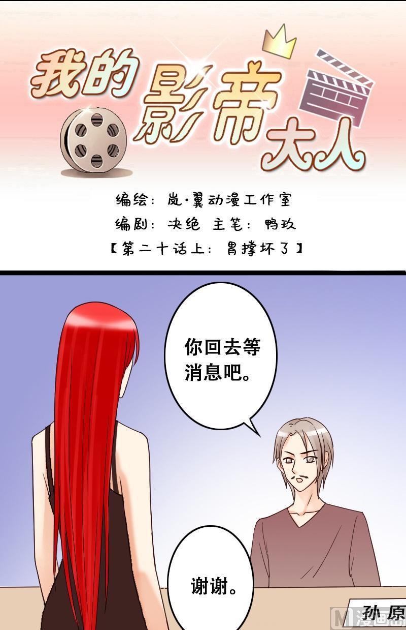 第39话胃撑坏了 1-第40话