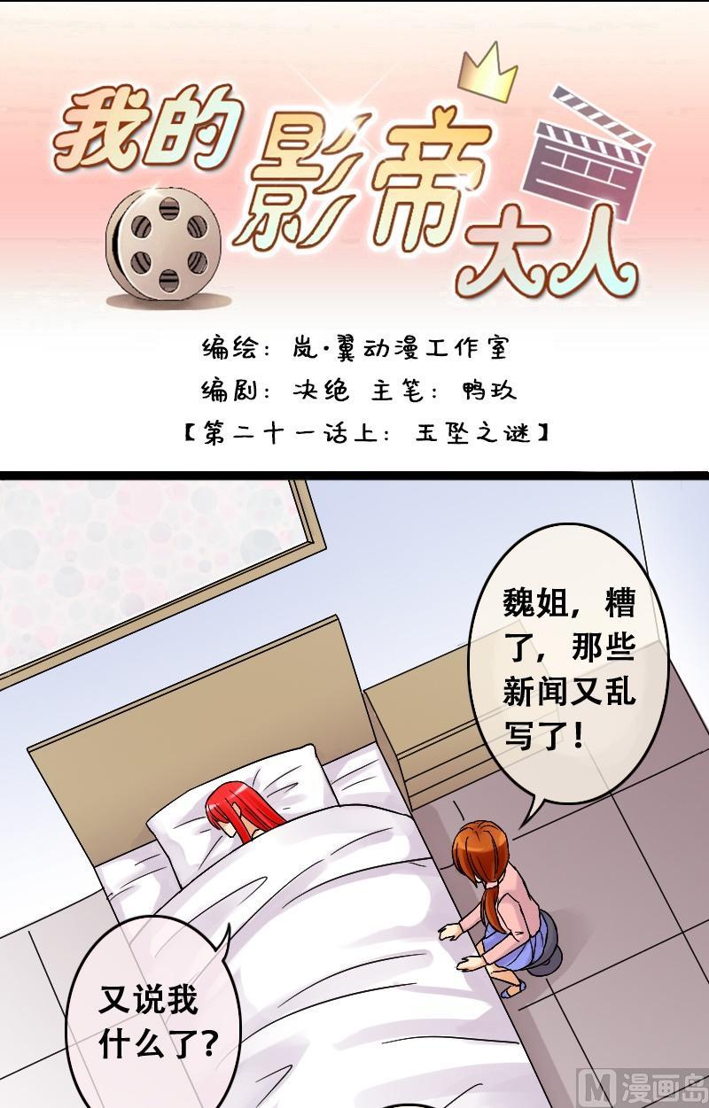 第41话玉坠之谜 1-第42话