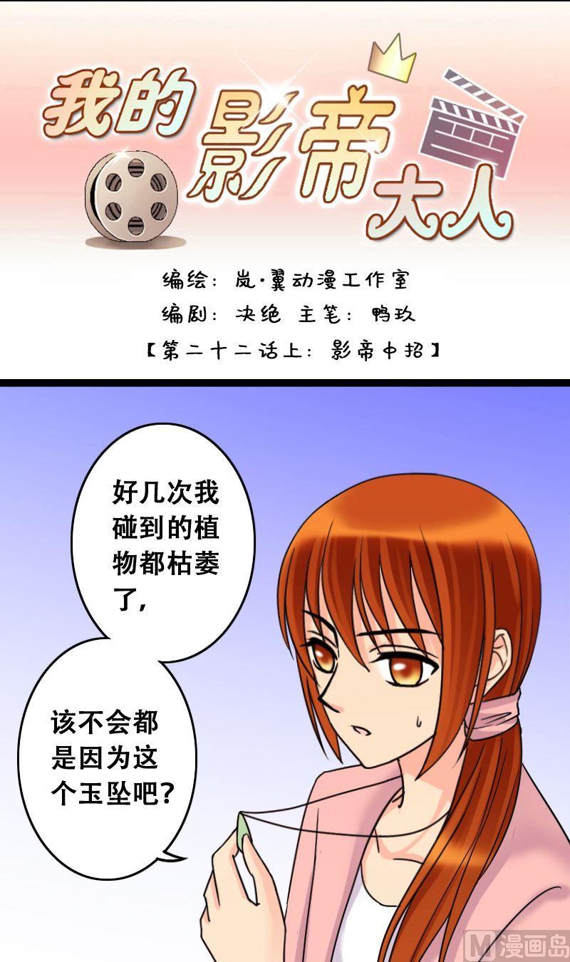 第43话 影帝中招 1-第44话