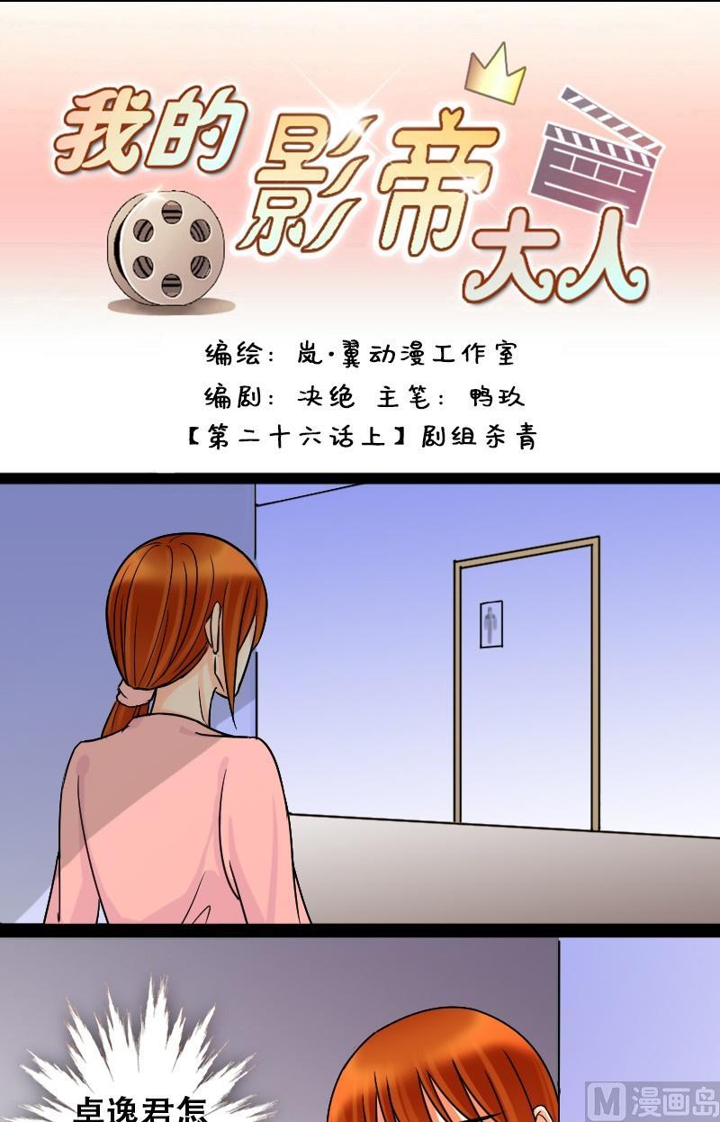 第45话剧组杀青 1-第46话