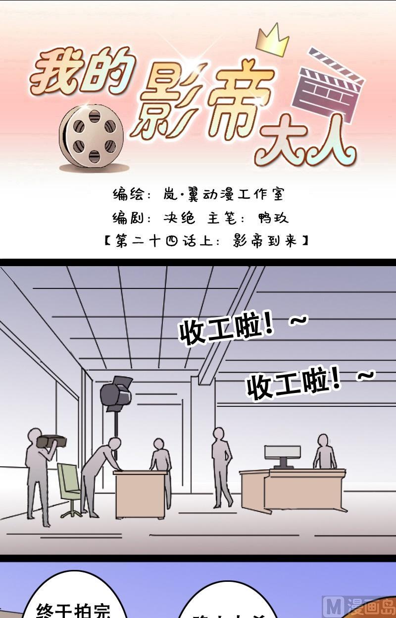 第47话影帝到来 1-第48话