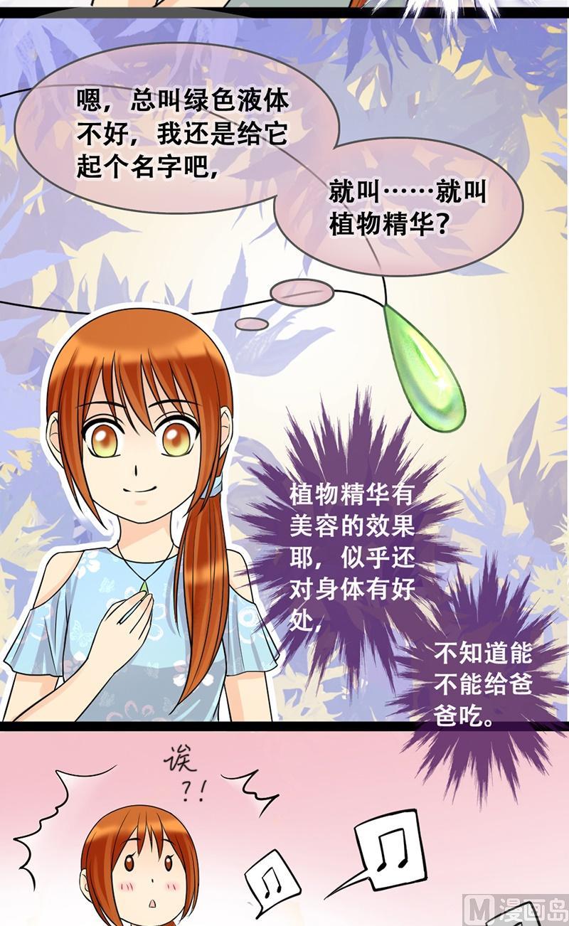 第51话植物精华 1-第52话