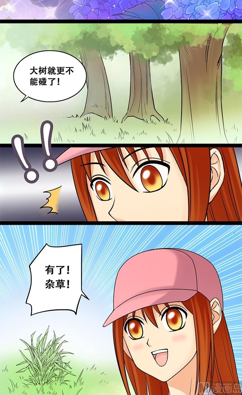 第51话植物精华 1-第52话