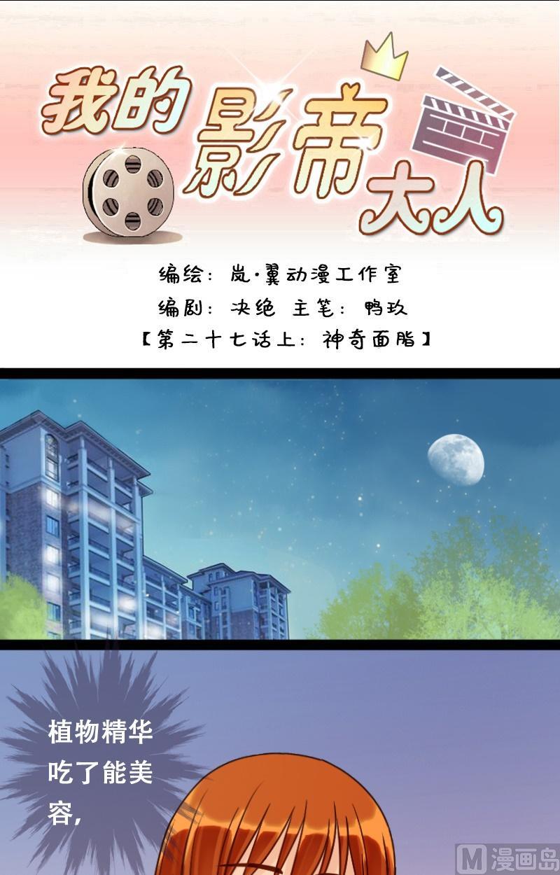 第53话神奇面脂 1-第54话