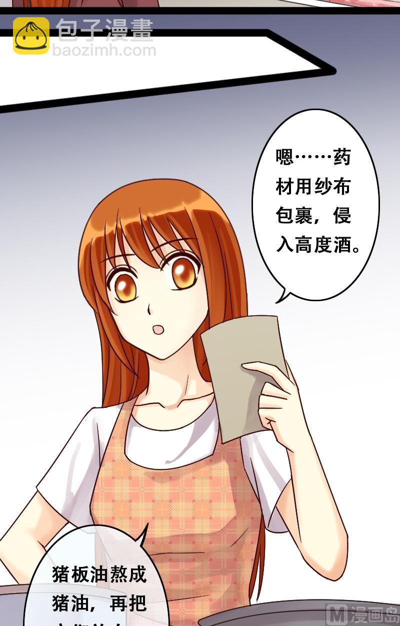 第53话神奇面脂 1-第54话