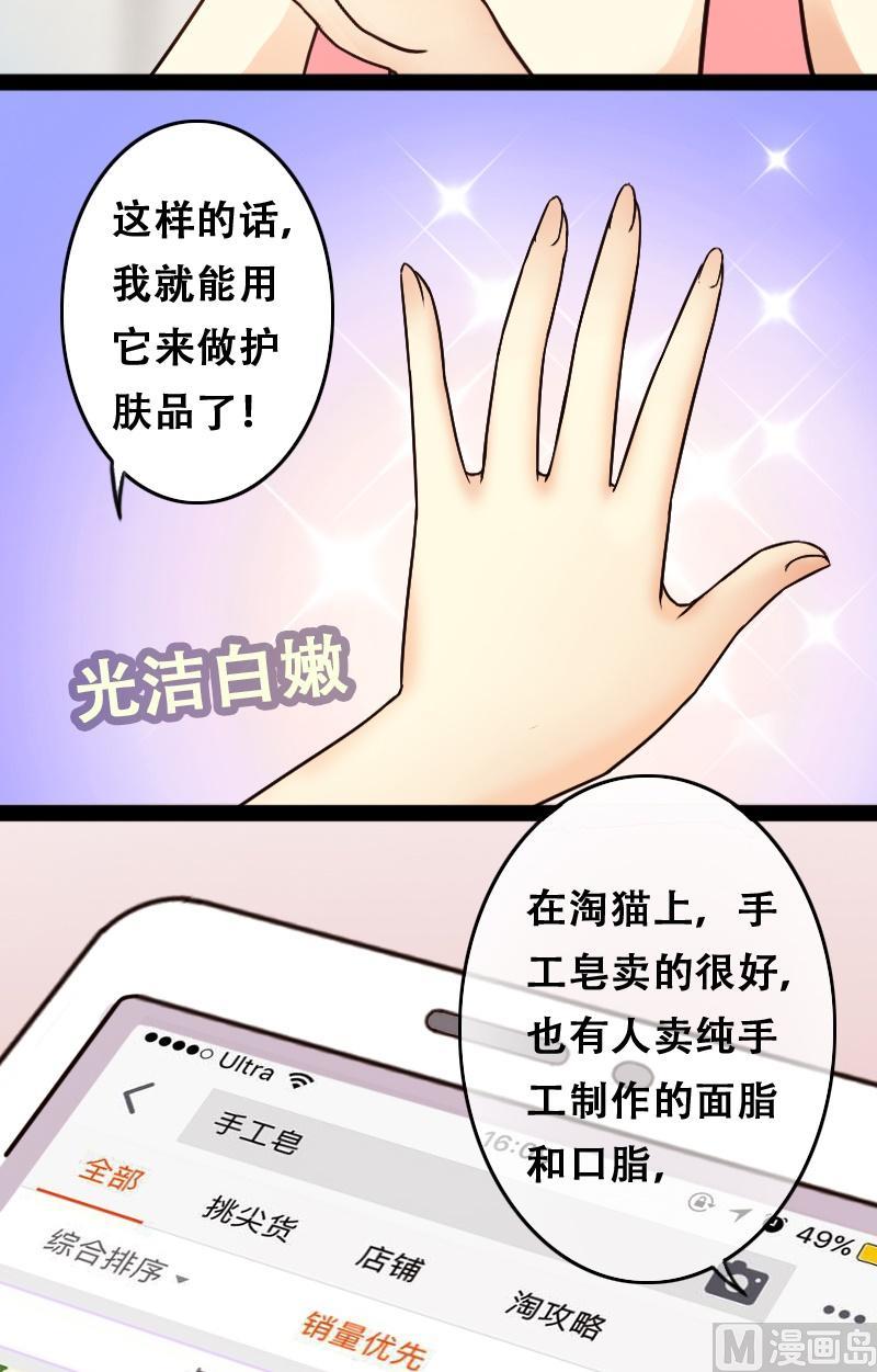第53话神奇面脂 1-第54话