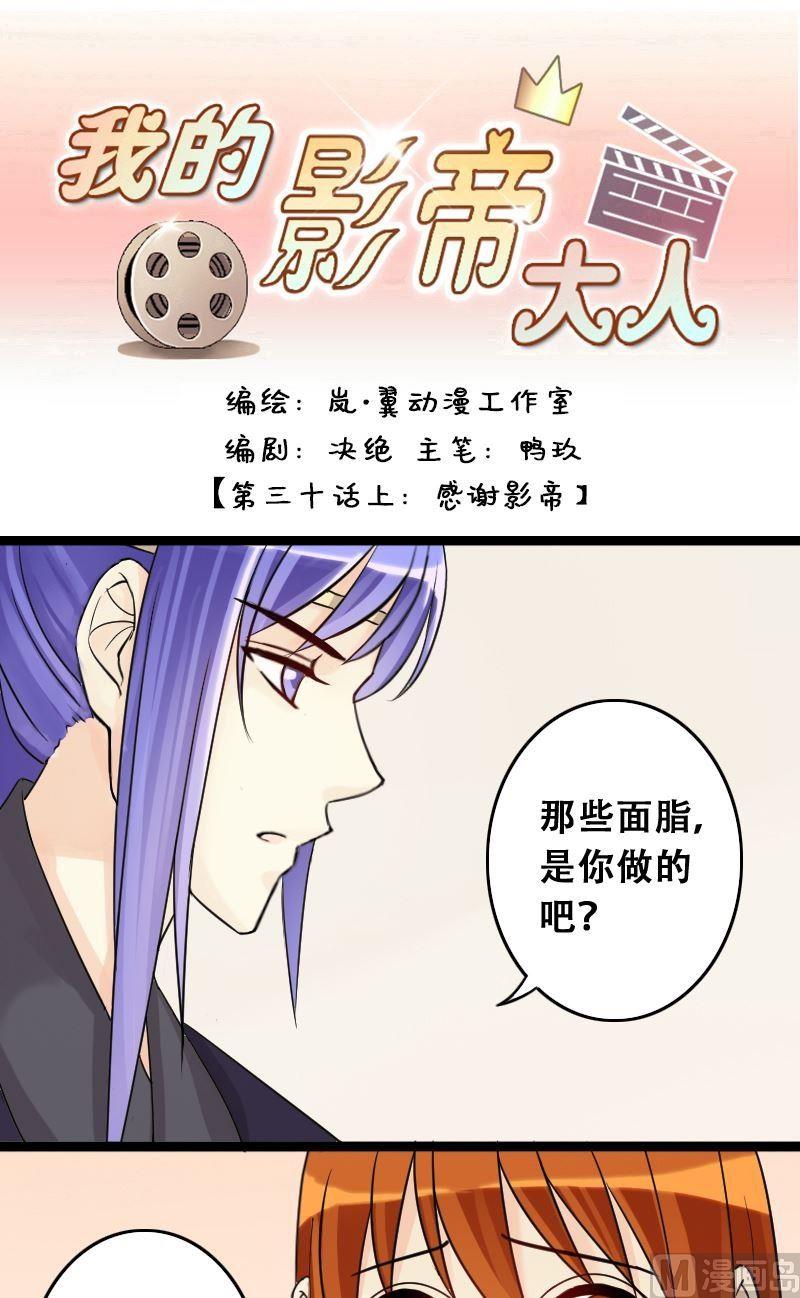 第61话感谢影帝 1-第62话