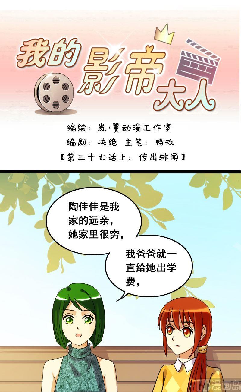 第73话传出绯闻 1-第74话