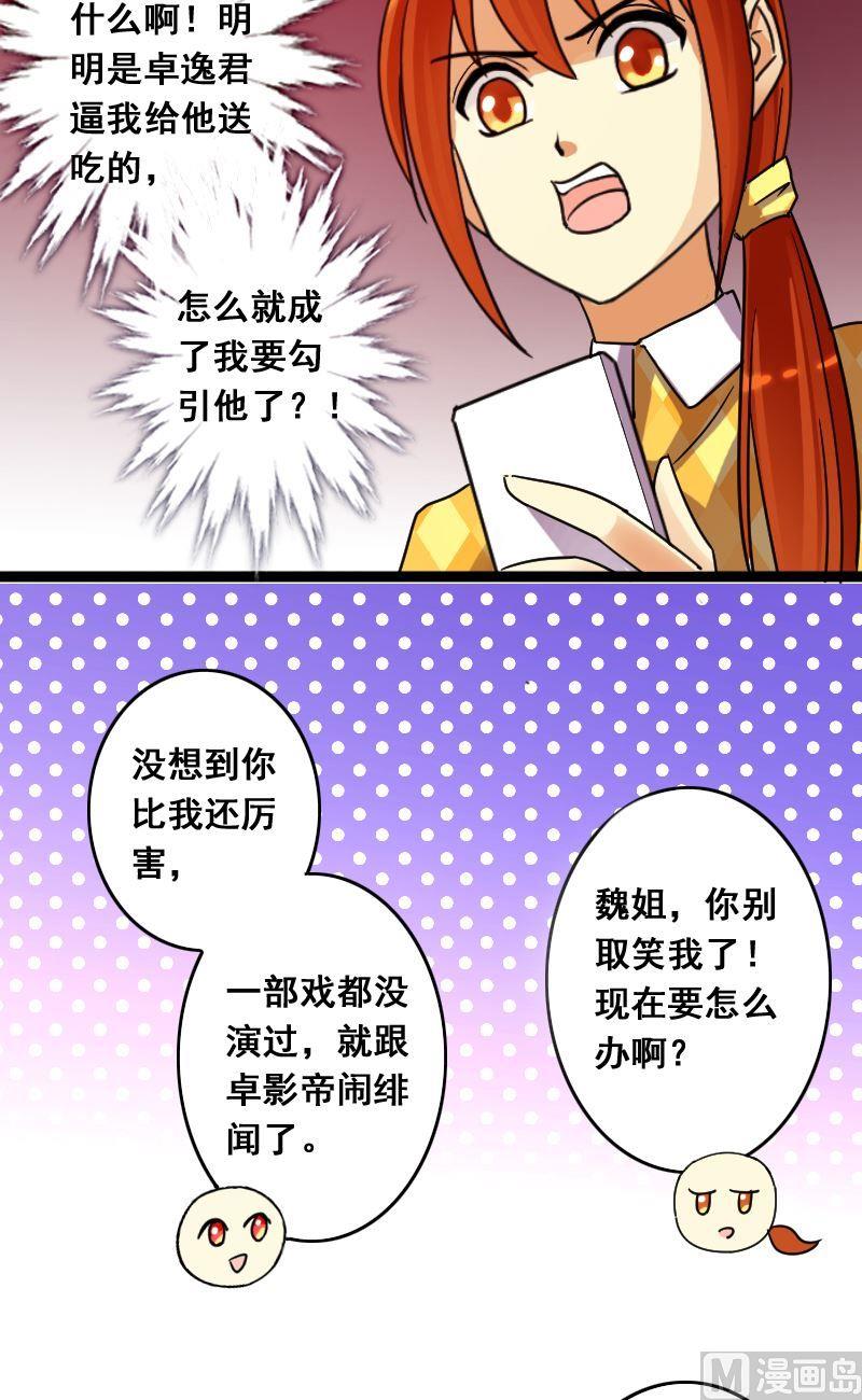 第73话传出绯闻 1-第74话