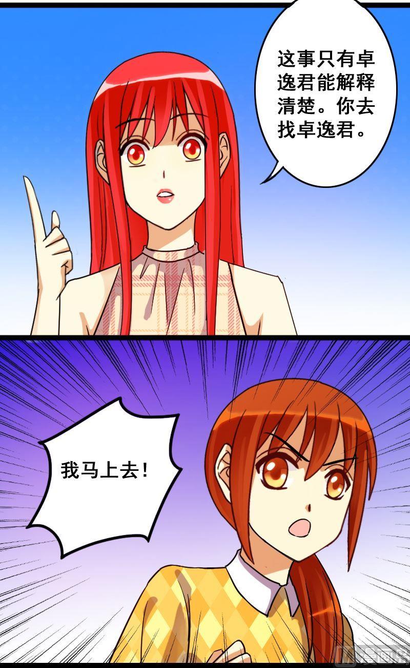 第73话传出绯闻 1-第74话