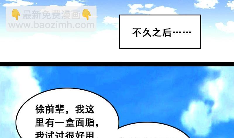 第79话高价面脂 1-第80话