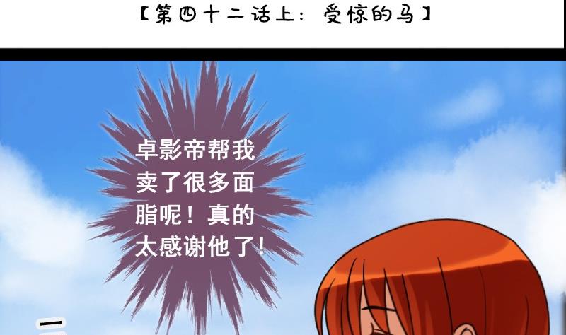 第83话受惊的马 1-第84话