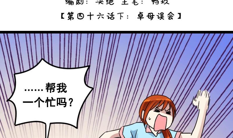 第93话 卓母误会-第94话